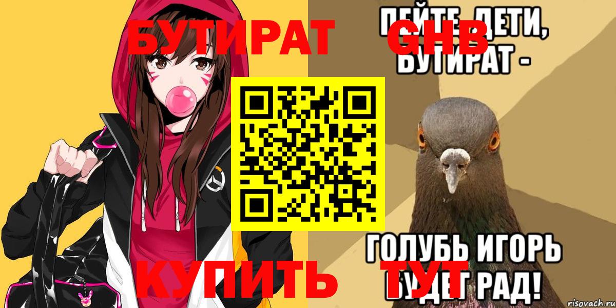 Воскресенск  БУТИРАТ бутандиол  Вход с VPN 