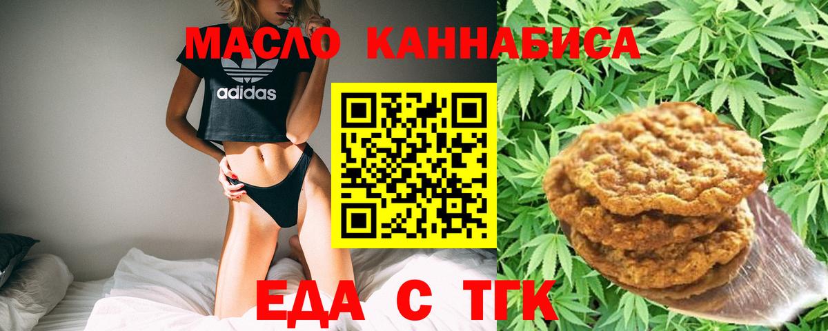 Еда ТГК марихуана  Вход с VPN  Воскресенск 