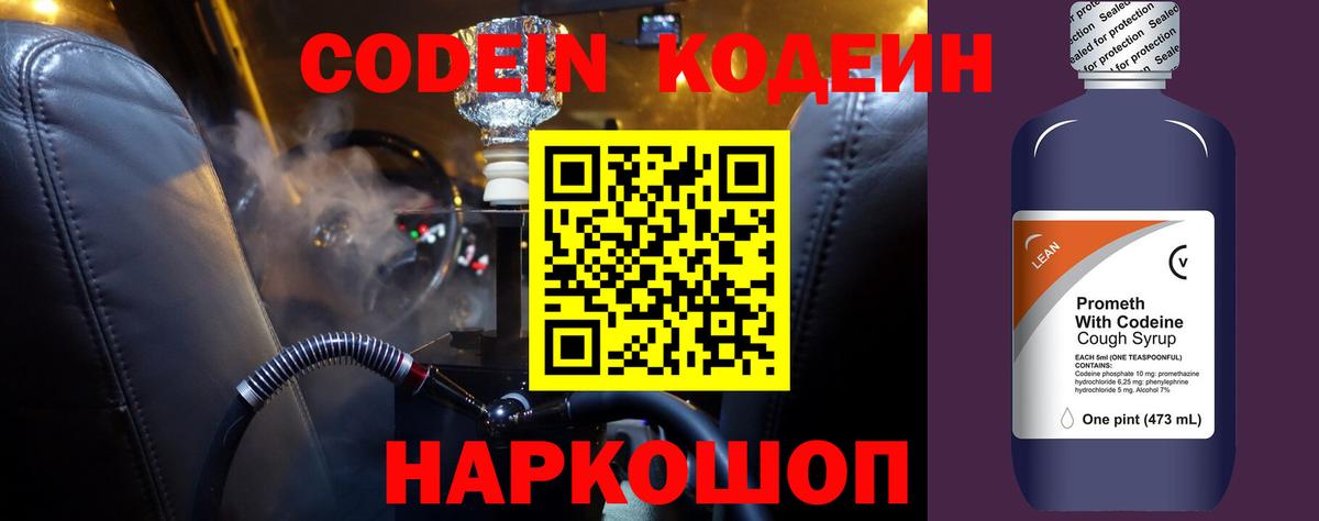 Кодеиновый сироп Lean Purple Drank  Вход с VPN  Воскресенск 