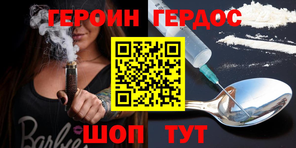 Героин Heroin Воскресенск