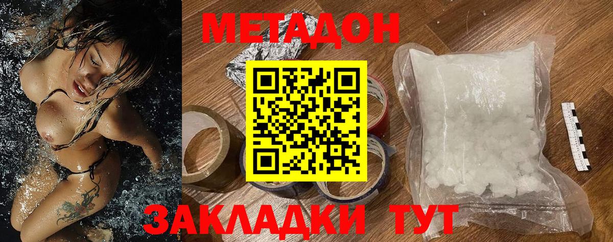 Метадон кристалл Воскресенск